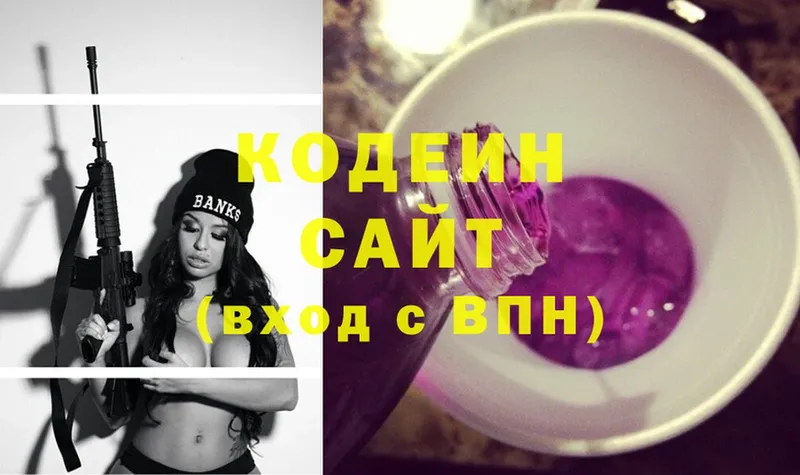 Кодеиновый сироп Lean Purple Drank Кимовск